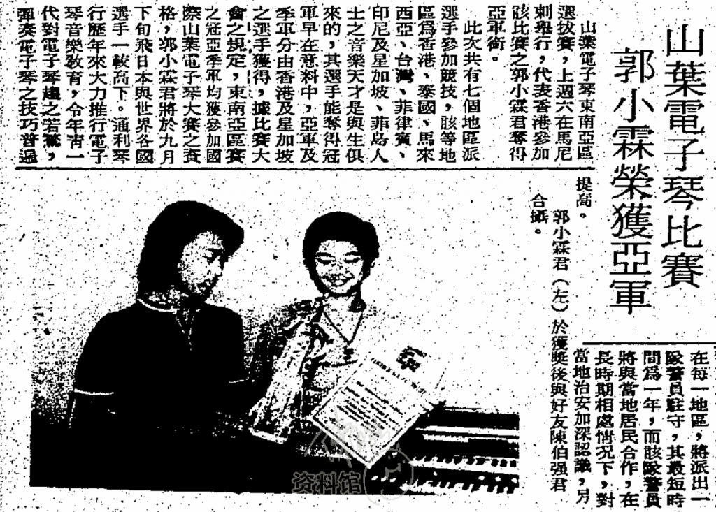 山葉電子琴比賽 香港工商日報, 1974-08-25